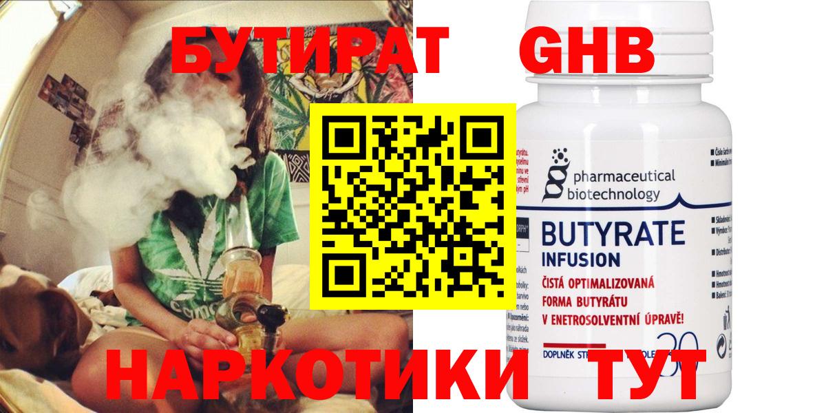 БУТИРАТ  Бутират 99%  Вход с VPN  Соль-Илецк 