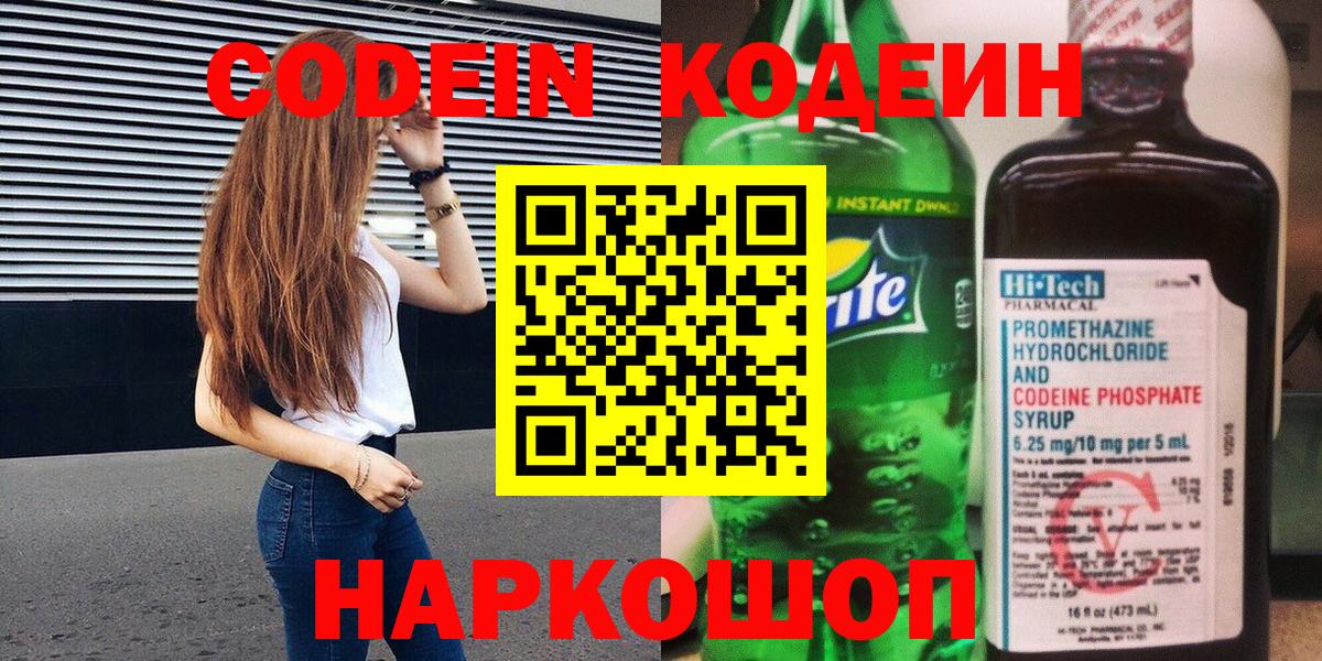 Кодеин напиток Lean (лин)  Кодеиновый сироп Lean Purple Drank  Вход с VPN  Соль-Илецк 