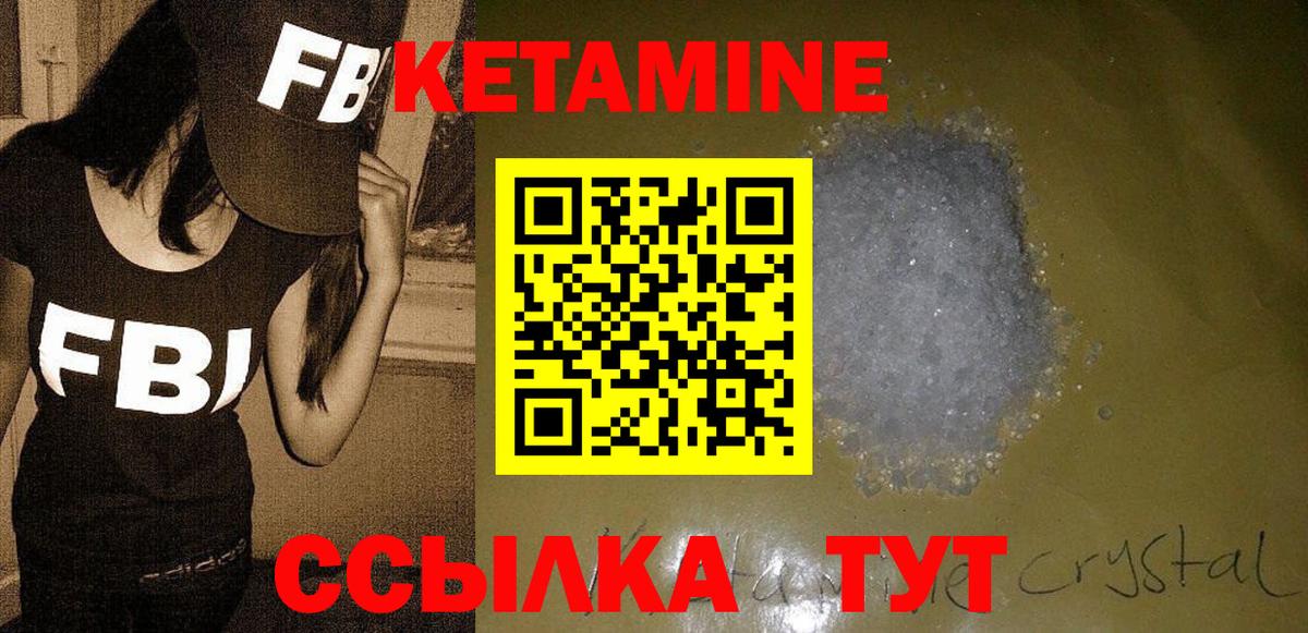 Кетамин VHQ Соль-Илецк