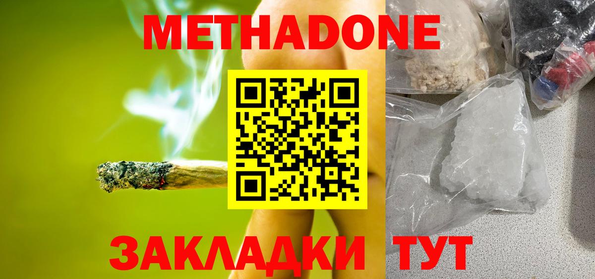 Соль-Илецк  МЕТАДОН кристалл  гидра маркетплейс  МЕТАДОН VHQ  Вход с VPN 